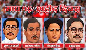 सहिद दिवस