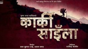film-karki-saila