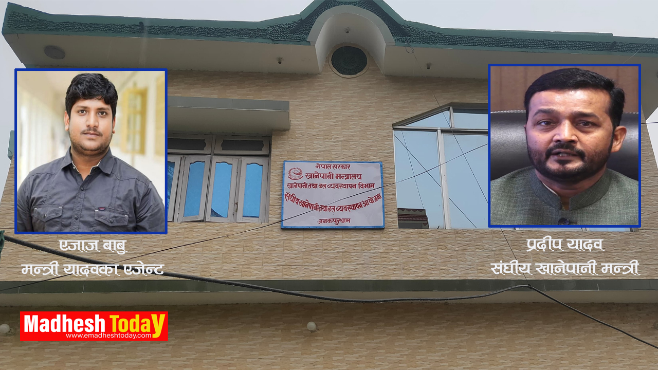 योजनाको चिठ्ठीकालागि खानेपानी मन्त्री यादवका एजेन्टको आतंक