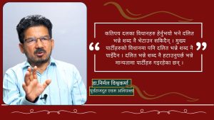 दलितहरुको मुद्दा सम्बोधन