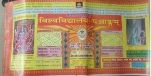 विश्वविद्यालय पञ्चाङको