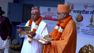 ‘सत्सङ्गदीक्षा’ पुस्तकको