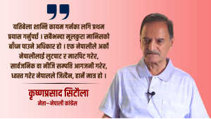 कृष्ण सिटौला