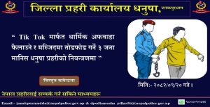 धार्मिक सद्भाव बिगार्ने