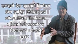 निर्वाचनले परिर्वतनको अपेक्षा