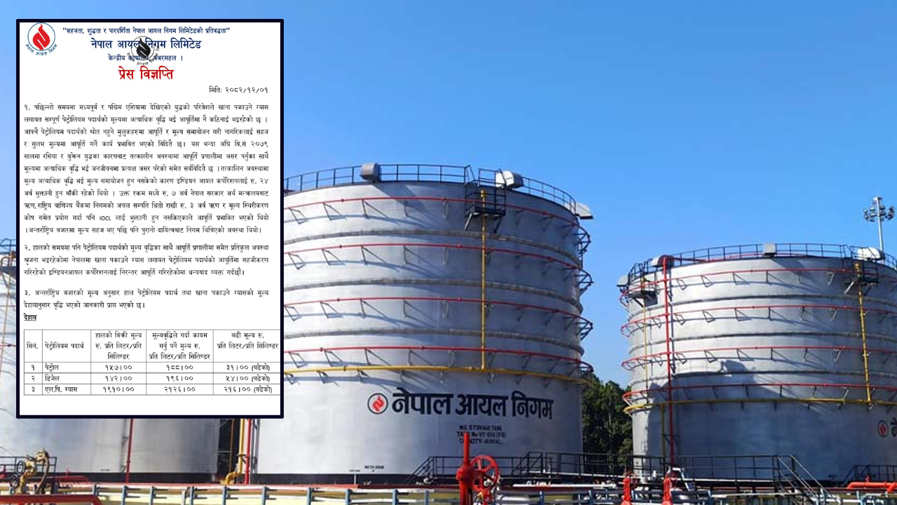 पेट्रोलियम पदार्थको मुल्यमा भारी बृद्धि , पेट्रोलमा १५ र डिजेल–मट्टीतेलमा १०