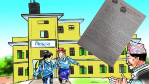 शैक्षिक पात्रो सार्वजनिक