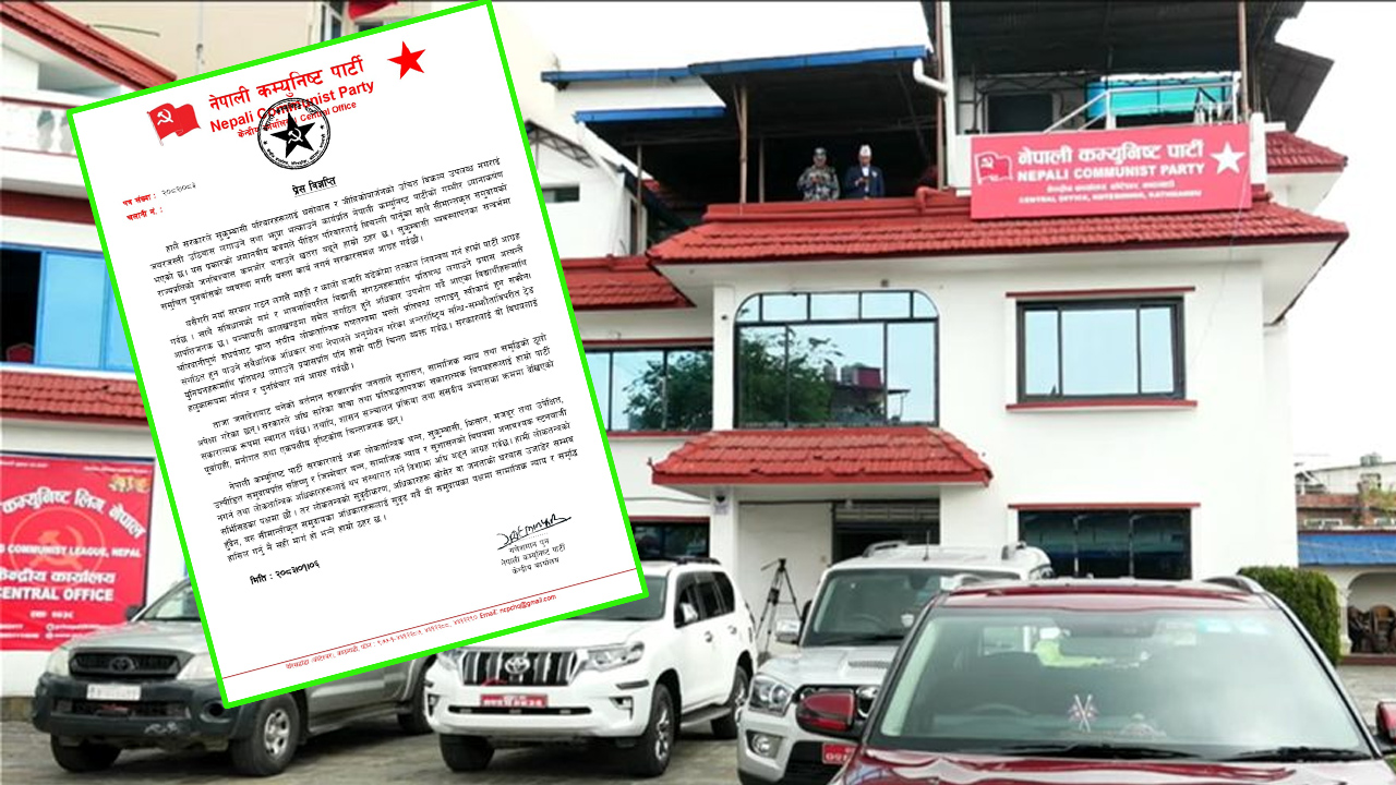 महँगी नियन्त्रण गर्न नेपाली कम्युनिस्ट पार्टीको माग