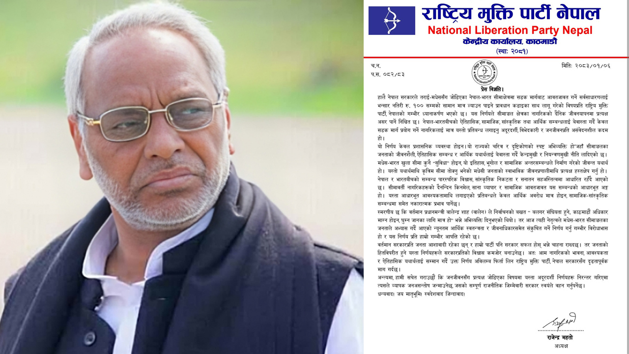 सीमा नीतिप्रति रामुपाको आपत्ति, पुनर्विचारको माग