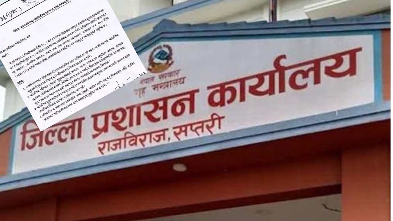 सार्वजनिक जग्गा नियन्त्रण अभियानलाई प्रभावकारी बनाउन सप्तरी प्रशासनको ४ बुन्दे निर्देशन