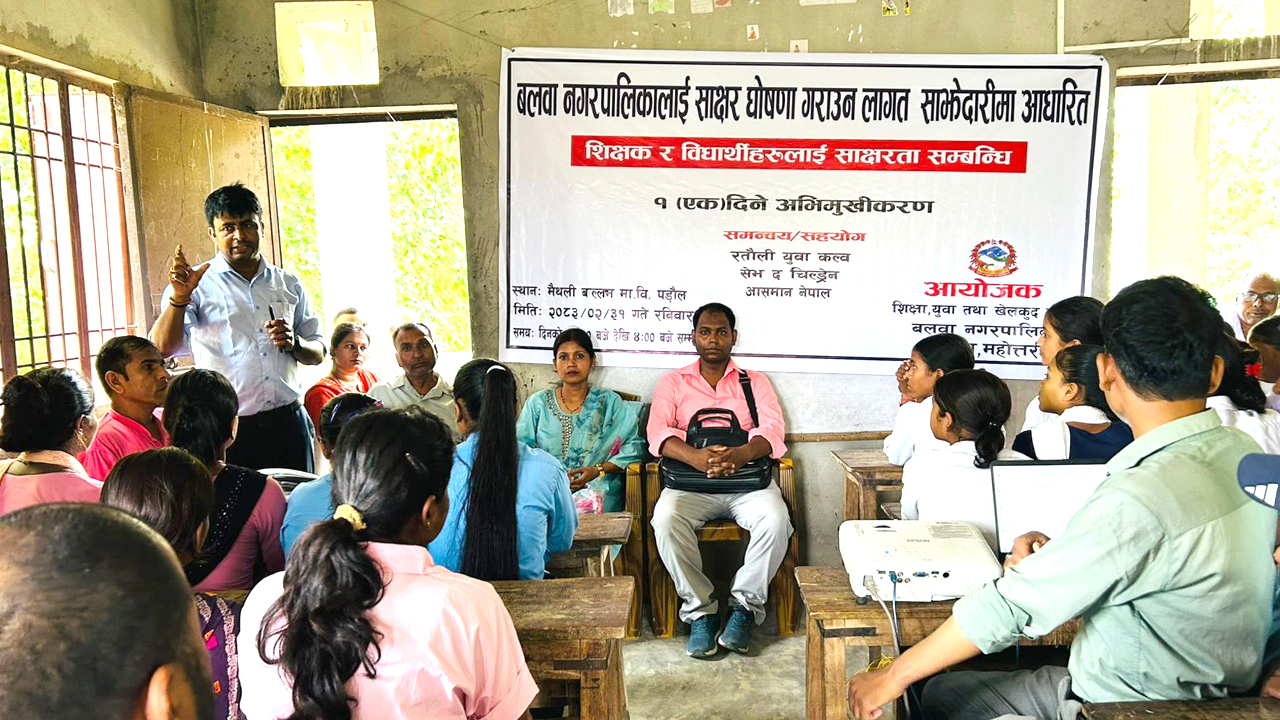 बलवा नगरपालिकामा साक्षरता अभिमुखीकरण कार्यक्रम सम्पन्न