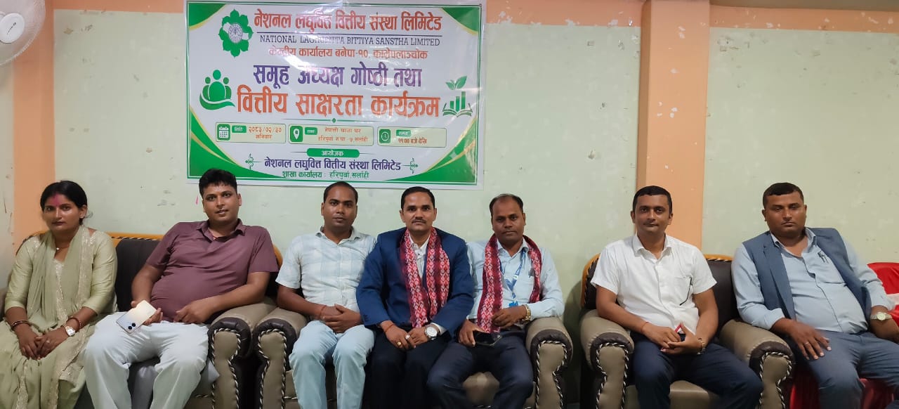 नेशनल लघुवित्तद्वारा हरिपूर्वामा वित्तीय साक्षरता कार्यक्रम सम्पन्न