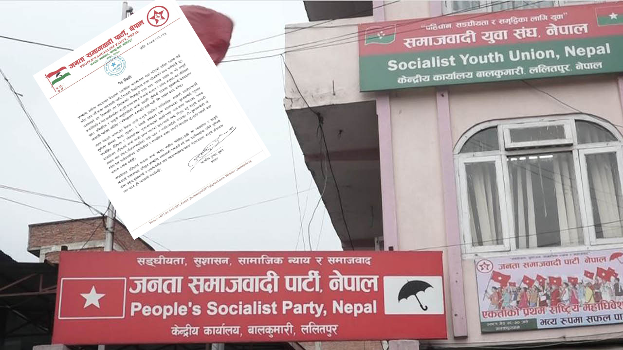 लुम्बिनी प्रदेशमा अहिरको मन्त्री नियुक्ति प्रति जसपा नेपालको आपत्ति, बर्खास्त गर्न माग