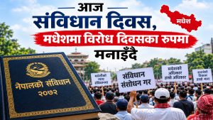 संविधान दिवस