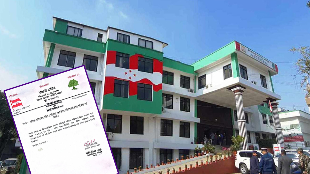 आज देशभर कांग्रेसको पालिका अधिवेशन, धनुषामा भने असोज १० गते हुने