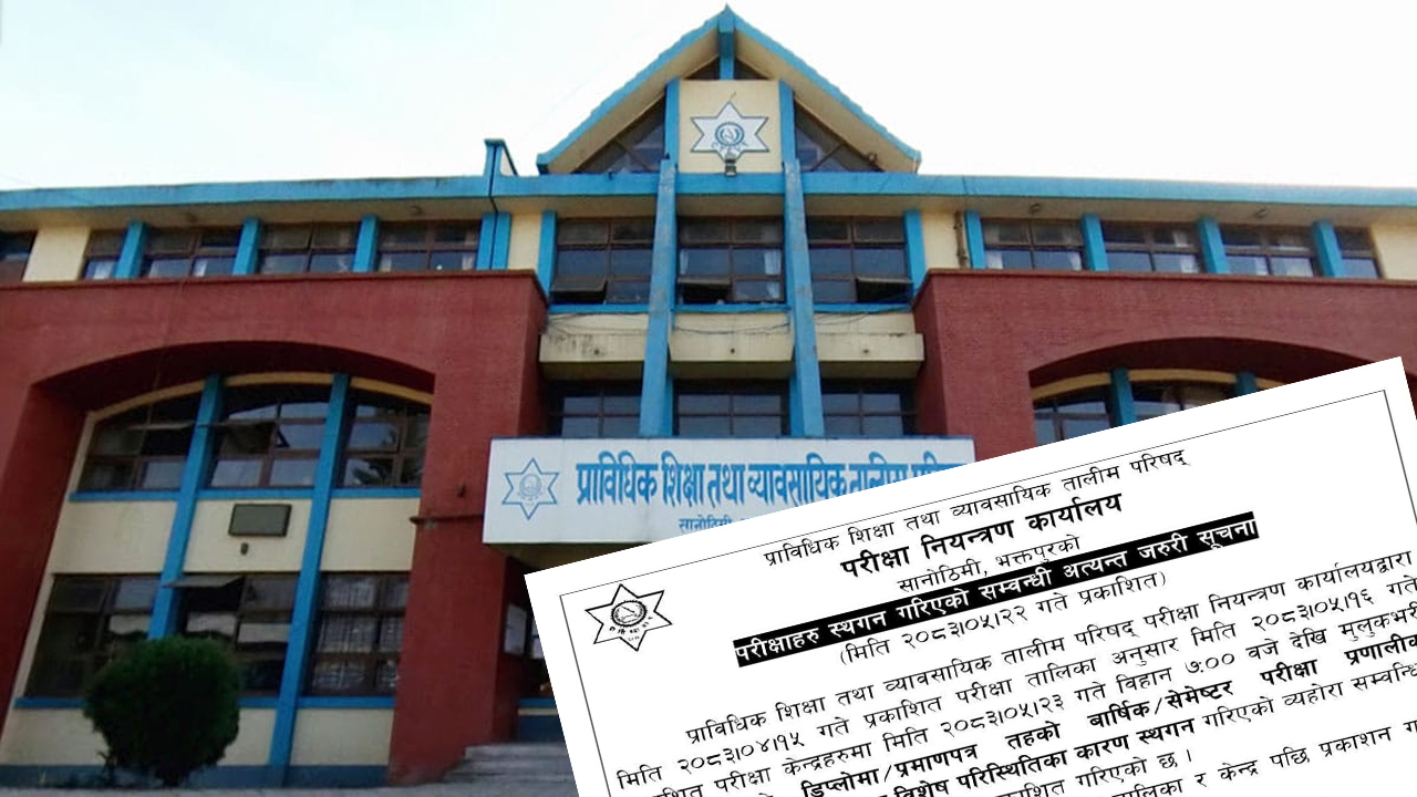 मंगलबारदेखि हुने भनिएका सीटीईभीटीका सबै परीक्षा स्थगित