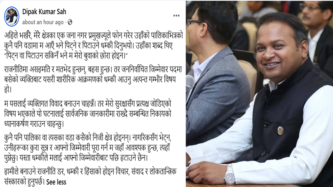 पूर्व मन्त्री साहलाई पिट्ने धम्की