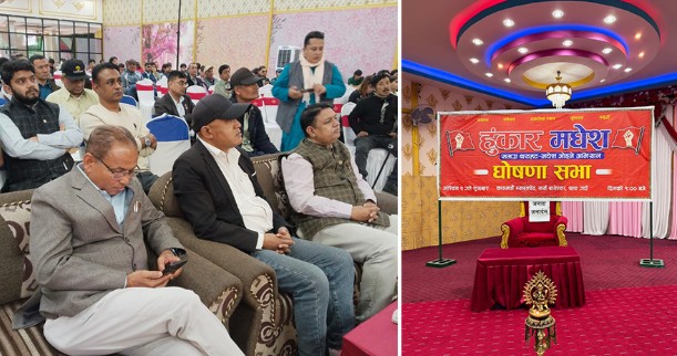 युवा नेतृत्व र साझा पहिचानको नारासहित ‘हुङ्कार मधेस’ अभियान घोषणा