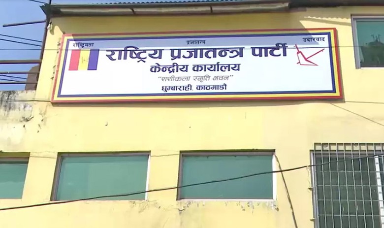 राप्रपाले असोज २१ गते एकैदिन सातै प्रदेशमा अधिवेशन गर्ने