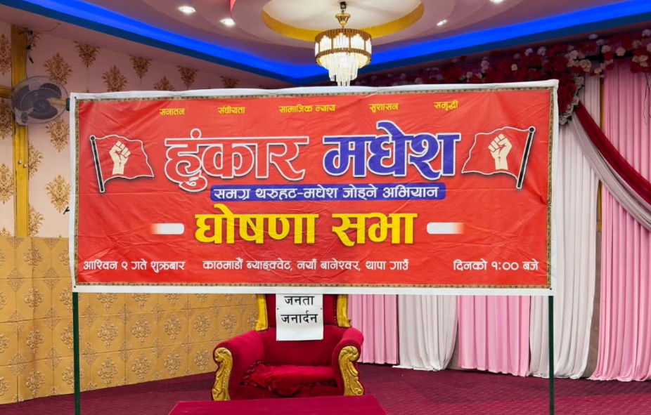 हुंकार मधेशले २५ जिल्लामा तोक्यो सम्पर्क व्यक्ति