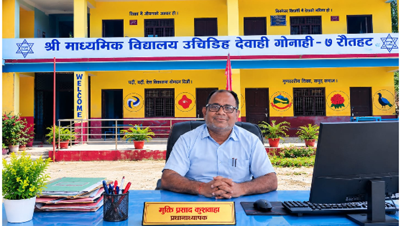 प्रधानाध्यापक कुशवाहाको पहलमा मुहार फेर्दै उचिडिह माध्यमिक विद्यालय